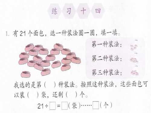 人教版二年级数学下册《练习十四》优质公开课课件