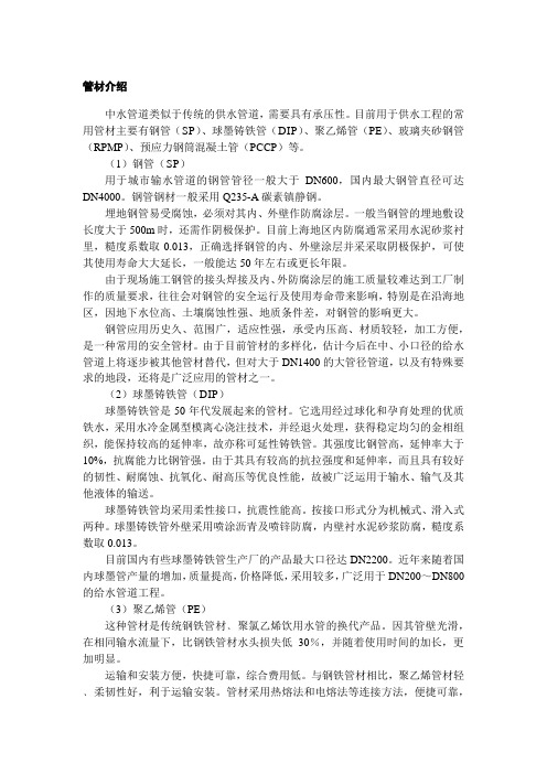 管材比选