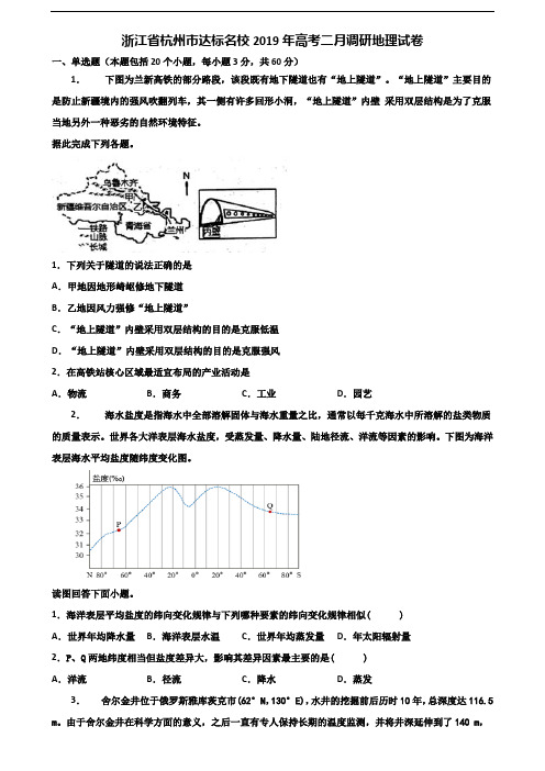 浙江省杭州市达标名校2019年高考二月调研地理试卷含解析