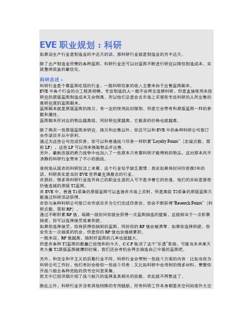 EVE-H教程
