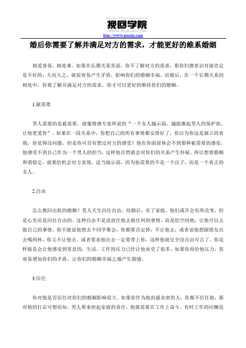 婚后你需要了解并满足对方的需求,才能更好的维系婚姻