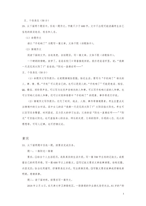 湖北省部分地市2018年中考语文真题汇编：07写作