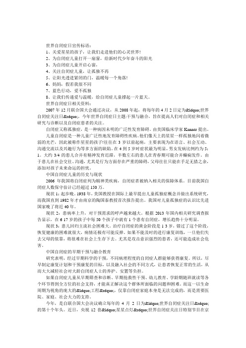 2017年4.2世界自闭症日标语条幅