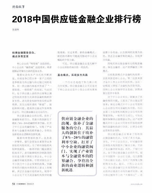 2018中国供应链金融企业排行榜