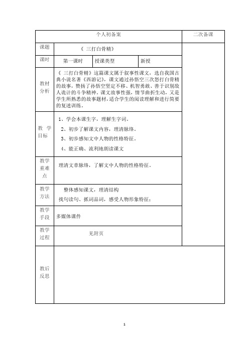 表格教案：三打白骨精