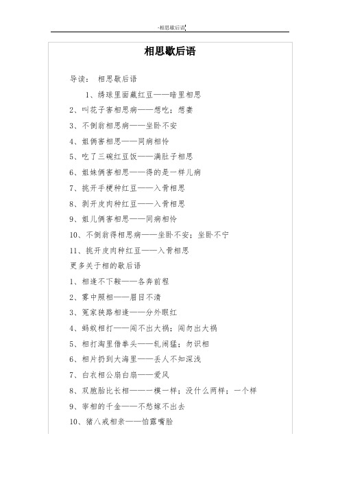 相思歇后语