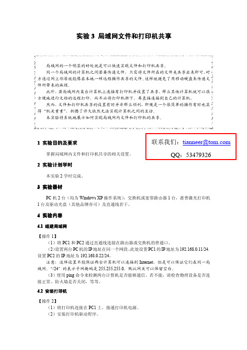 实验3 局域网文件和打印机共享