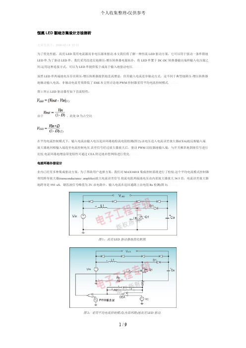 恒流LED驱动实施方案设计实施方案方法剖析