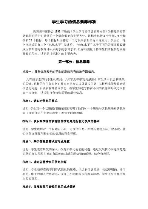 美国《学生学习的信息素养标准》