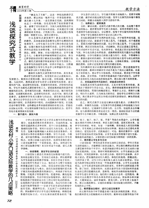 浅谈探究式教学