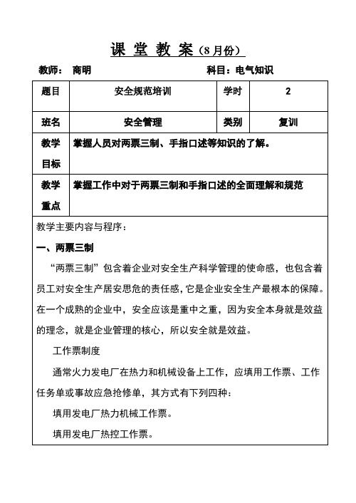 两票三制和手指口述培训