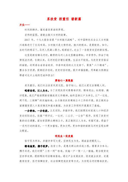 精准扶贫宣传片解说词