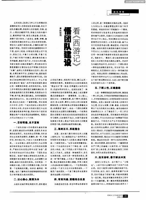 看《西游记》,悟团队建设