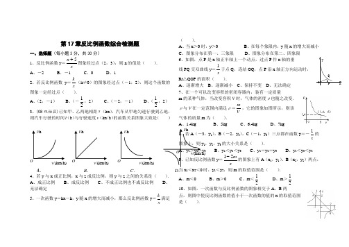 反比例函数单元测试题二及答案