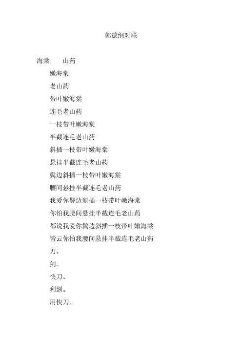 郭德纲对联