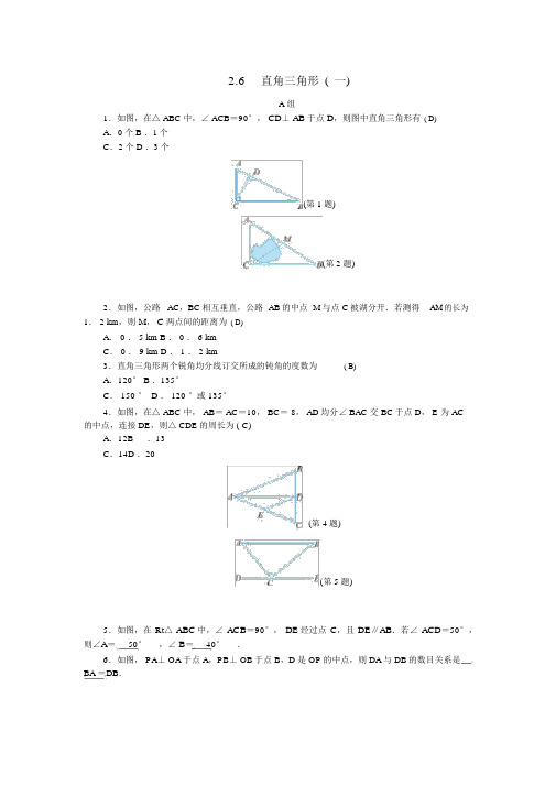 八年级数学上册第2章特殊三角形2.6直角三角形(一)练习(新版)浙教版