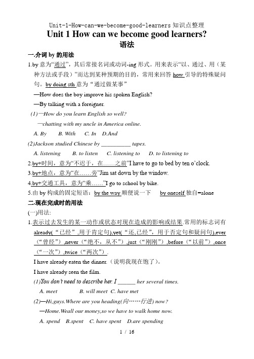 Unit-1-How-can-we-become-good-learners知识点整理