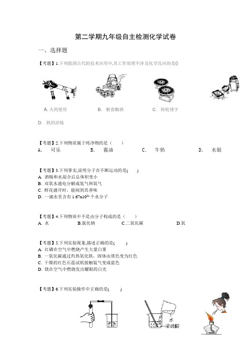 扬州市文津中学九年级2016-2017第二学期第一次月考化学试卷