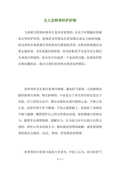 女人怎样养肝护肝呢