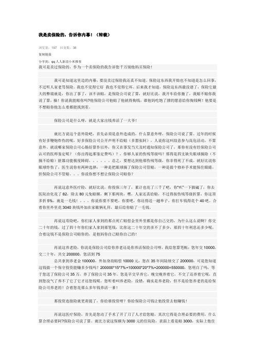 保险内幕