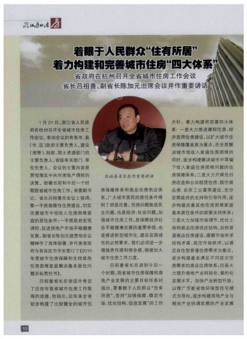着眼于人民群众“住有所居”着力构建和完善城市住房“四大体系”