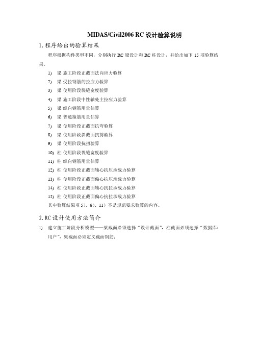 midas设计示例验算说明