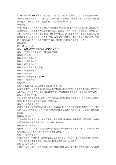10086培训课程