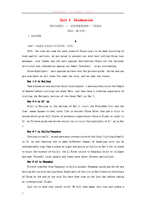 2018届高考英语一轮复习Unit3Celebration课时加强练北师大版必修1201711261