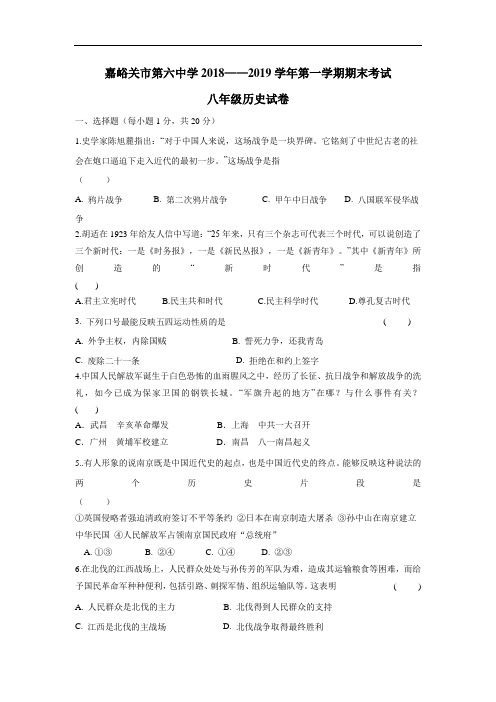 学18—19学年上学期八年级期末考试历史试题(附答案)