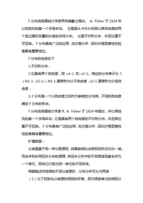 f分布