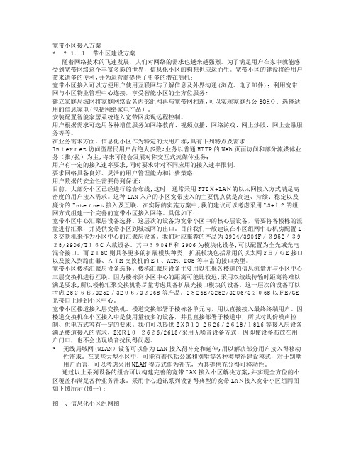 宽带小区接入方案
