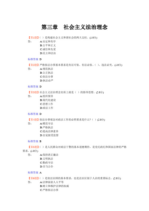 第三章  社会主义法治理念