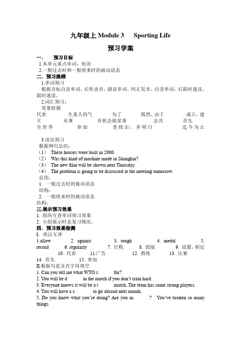 外研版九年级上Module 3   Sporting Life 导学案