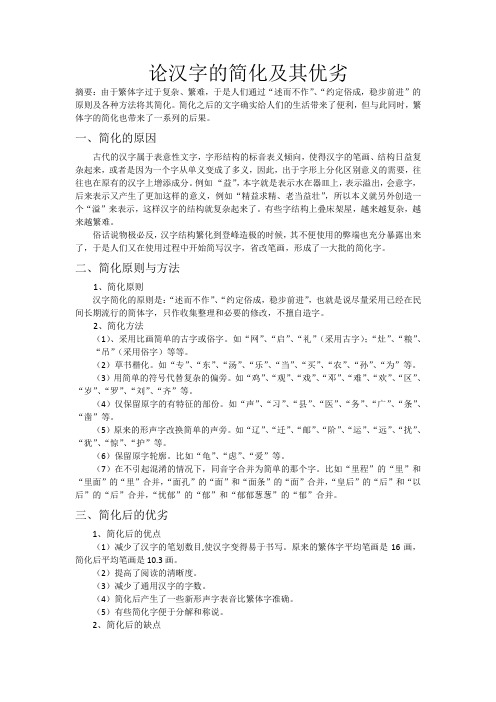 论汉字的简化及其优劣