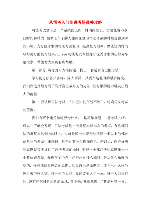 从司考入门到进考场通关攻略