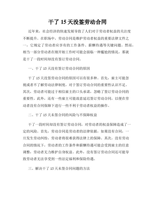 干了15天没签劳动合同