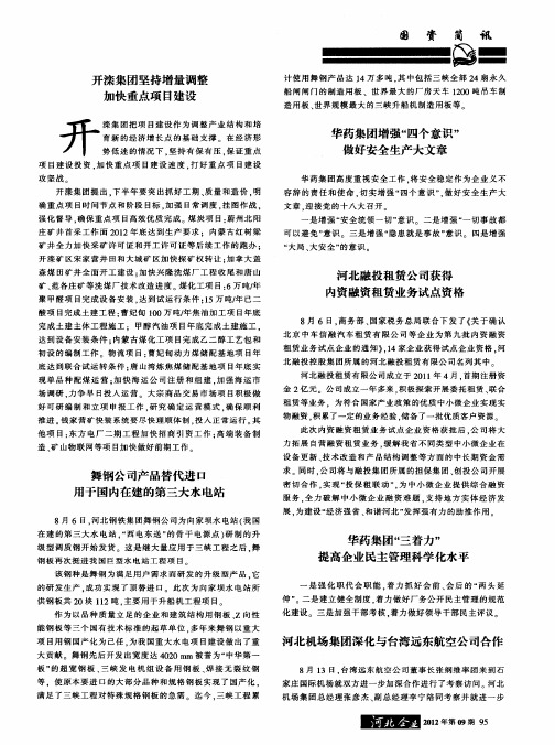 河北机场集团深化与台湾远东航空公司合作