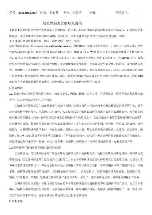 缺血性脑血管病研究进展