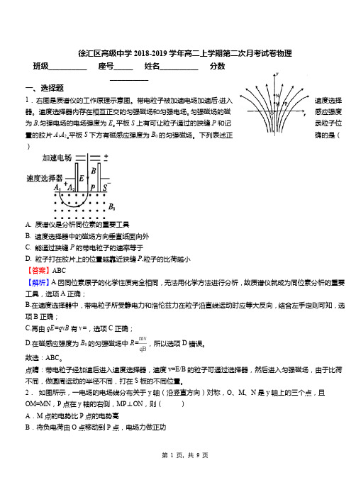 徐汇区高级中学2018-2019学年高二上学期第二次月考试卷物理