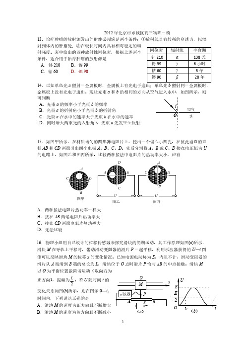 2012年北京市东城区高三物理一模及答案