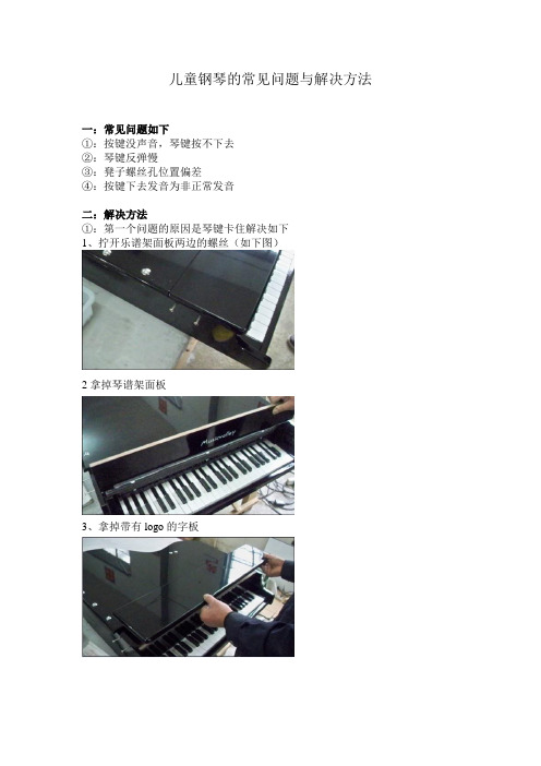 儿童钢琴的常见问题与解决方法