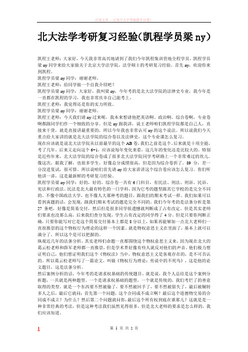 北大法学考研复习经验(凯程学员梁ny)