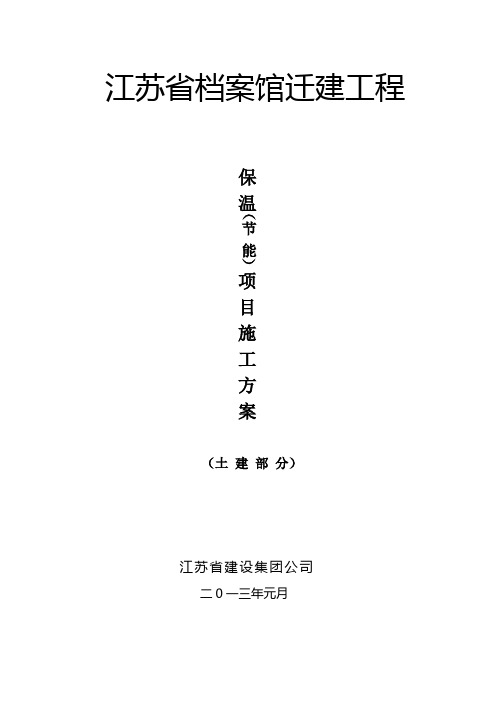 保温施工方案