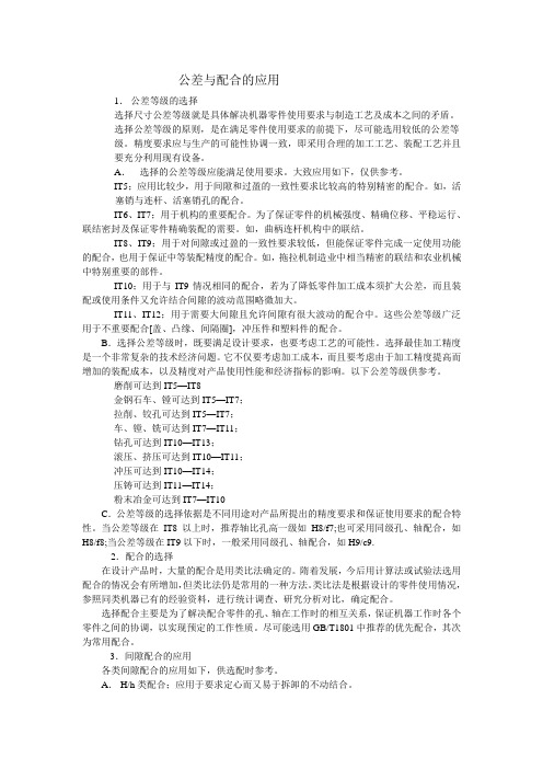 公差与配合的应用4