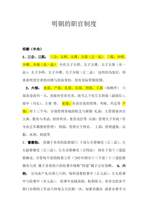 明朝的职官制度