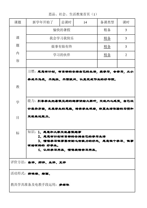 品德与生活教学设计(首页)