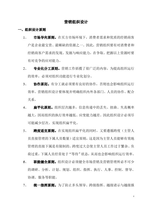 营销组织设计