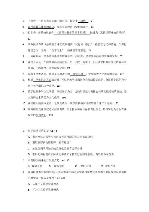 课程与教学论试卷二附答案
