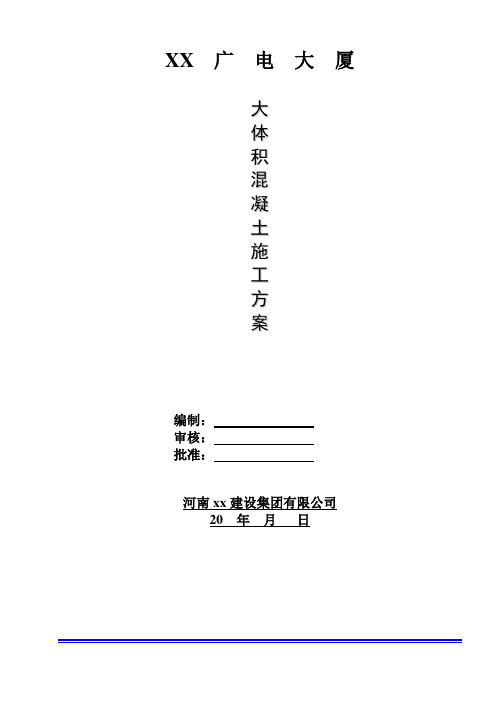 某广电大厦项目大体积混凝土施工方案