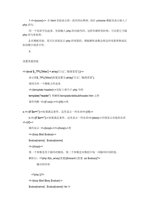 Uchome的模板语法
